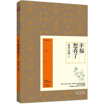 幸福想你了 pdf epub mobi 电子书 下载