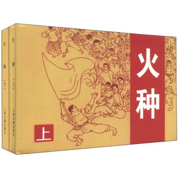 火种（套装全2册） pdf epub mobi 电子书 下载