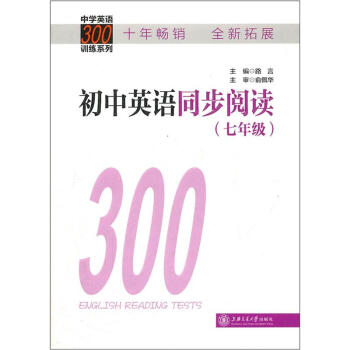初中英语同步阅读（7年级） pdf epub mobi 电子书 下载