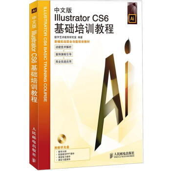 中文版Illustrator CS6基础培训教程（附CD光盘1张） pdf epub mobi 电子书 下载