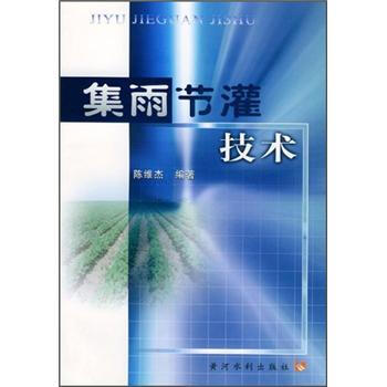 集雨节灌技术 pdf epub mobi 电子书 下载