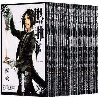 黑执事漫画书 漫画小说图书籍 安徽美术出版社 枢梁（日）1-22册全套22册新出版 pdf epub mobi 电子书 下载