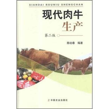 现代肉牛生产（第2版） pdf epub mobi 电子书 下载