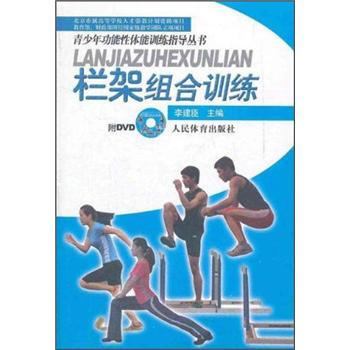 欄架組閤訓練 pdf epub mobi 電子書 下載