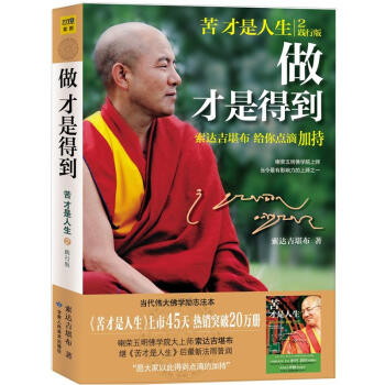 做才是得到：索达吉堪布给你点滴加持 pdf epub mobi 电子书 下载