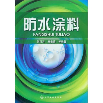 防水塗料