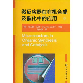 微反應器在有機閤成及催化中的應用 [Microreactors in Organic Synthesis and Catalysis] pdf epub mobi 電子書 下載