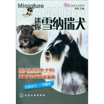 寵尚生活係列：迷你雪納瑞犬 pdf epub mobi 電子書 下載