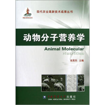 動物分子營養學 pdf epub mobi 電子書 下載
