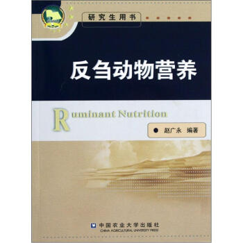 反芻動物營養（研究生用書） pdf epub mobi 電子書 下載