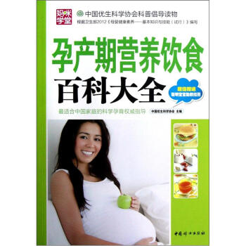 孕産期營養飲食百科大全 pdf epub mobi 電子書 下載