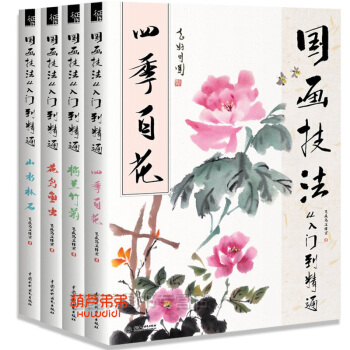 國畫技法從入門到精通 山水林石+四季百花+梅蘭竹菊+花鳥魚蟲 飛樂鳥 國畫教材基礎教程書籍 pdf epub mobi 電子書 下載