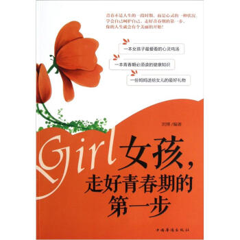 女孩，走好青春期的第一步 pdf epub mobi 電子書 下載