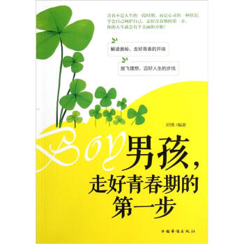 男孩,走好青春期的第一步