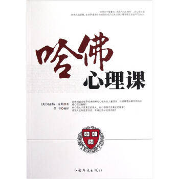 哈佛心理課 pdf epub mobi 電子書 下載