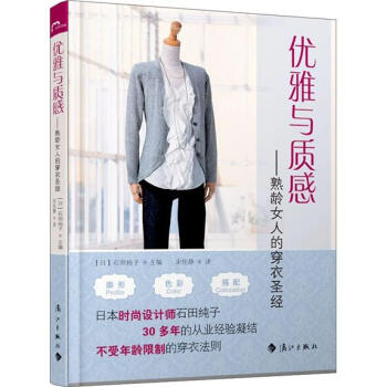 优雅与质感：熟龄女人的穿衣圣经 pdf epub mobi 下载