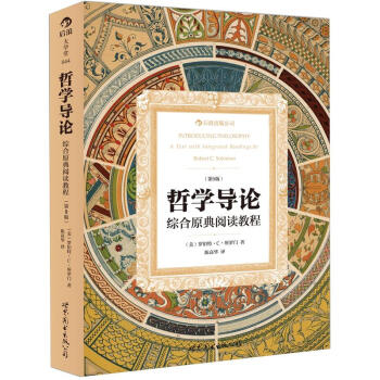 哲学导论：综合原典阅读教程（第9版） pdf epub mobi 电子书 下载
