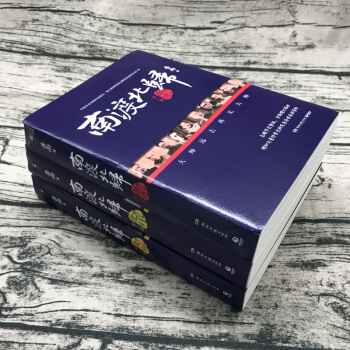 【贈藏書票！】南渡北歸 正版 嶽南2015增訂版全三冊 未刪減版套裝全3冊 pdf epub mobi 電子書 下載