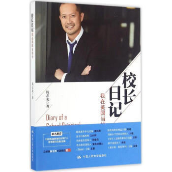 校长日记 pdf epub mobi 电子书 下载