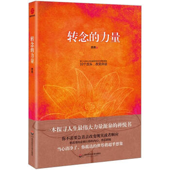 转念的力量 pdf epub mobi 电子书 下载