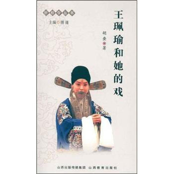 王佩瑜和她的戲 pdf epub mobi 電子書 下載