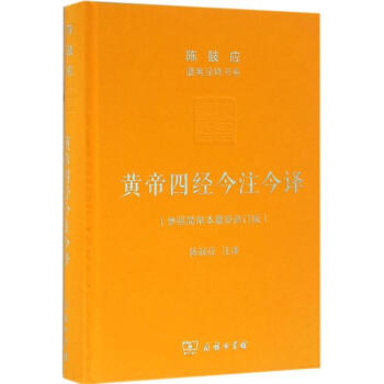 黄帝四经今注今译 pdf epub mobi 电子书 下载