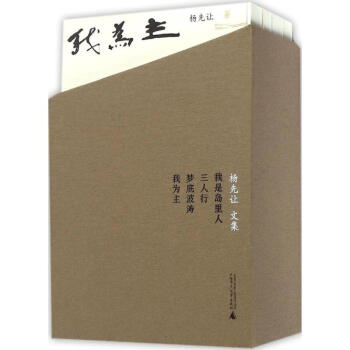 楊先讓文集 pdf epub mobi 電子書 下載