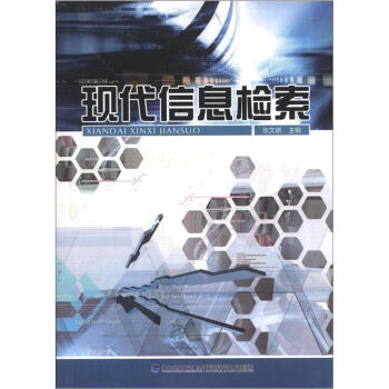 现代信息检索 pdf epub mobi 电子书 下载