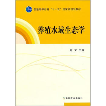 養殖水域生態學 pdf epub mobi 電子書 下載