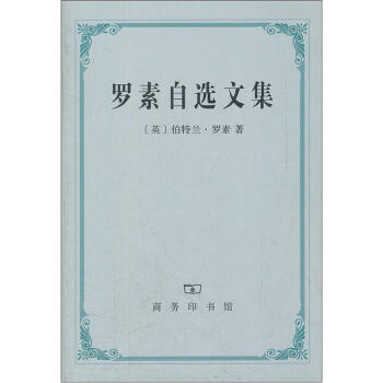 羅素自選文集 pdf epub mobi 電子書 下載
