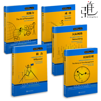 个人管理书籍5本 时间管理+毅力+人际网络+说服力+成功 自律习惯培养社交能力沟通技巧 pdf epub mobi 电子书 下载