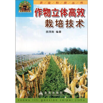 作物立体高效栽培技术 pdf epub mobi 电子书 下载