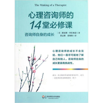 心理咨询师的14堂必修课 pdf epub mobi 电子书 下载