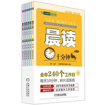 晨读十分钟（套装共6册） pdf epub mobi 电子书 下载