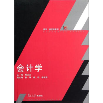 會計學 pdf epub mobi 電子書 下載
