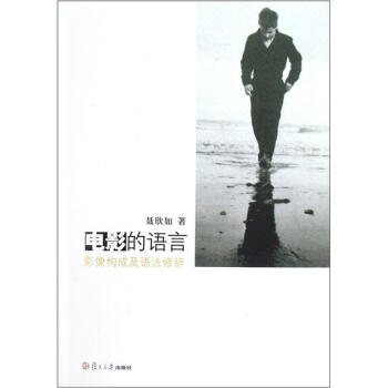 迷影·電影的語言：影像構成及語法修辭 pdf epub mobi 電子書 下載
