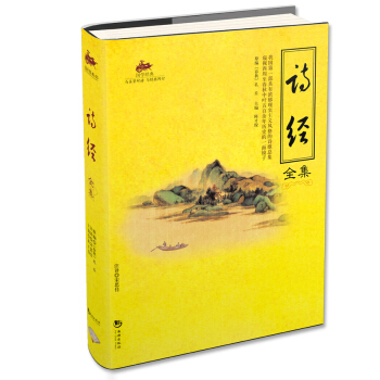 詩經全集 pdf epub mobi 電子書 下載