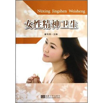 女性精神衛生 pdf epub mobi 電子書 下載
