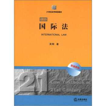 國際法（雙語版） pdf epub mobi 電子書 下載