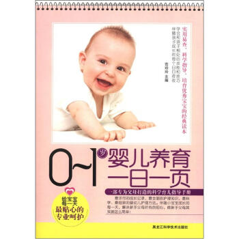 0-1歲嬰兒養育一日一頁 pdf epub mobi 電子書 下載