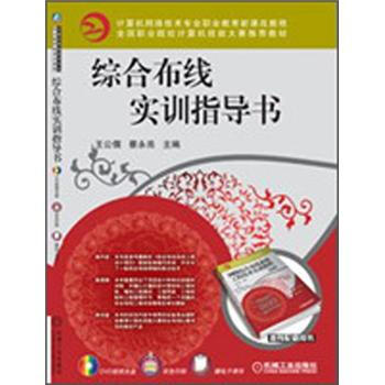 綜閤布綫實訓指導書