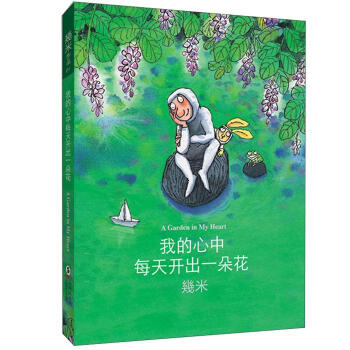 我的心中每天开出一朵花 [A Garden in My Heart] pdf epub mobi 电子书 下载