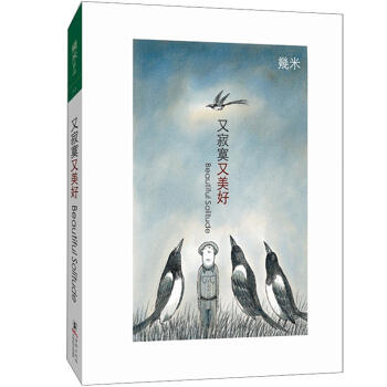 又寂寞又美好 pdf epub mobi 电子书 下载