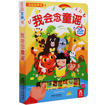 我會念童謠 [0-2歲] pdf epub mobi 電子書 下載