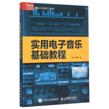 实用电子音乐基础教程 pdf epub mobi 电子书 下载