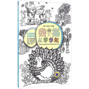 綫描從零學起