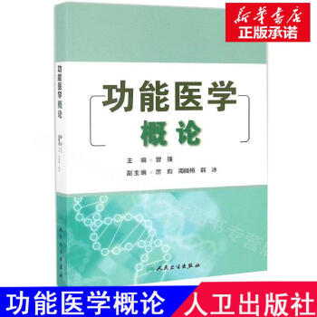 功能医学概论 pdf epub mobi 电子书 下载
