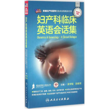 妇产科临床英语会话集 pdf epub mobi 电子书 下载