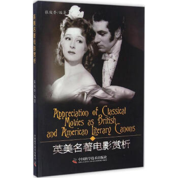 英美名著電影賞析 pdf epub mobi 電子書 下載
