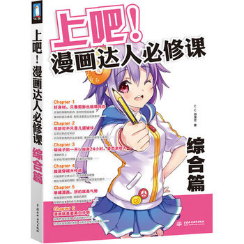 包邮 上吧! 漫画达人必修课 综合篇 漫画技法 超级漫画素描技法完全自学教程 漫画教程 pdf epub mobi 电子书 下载